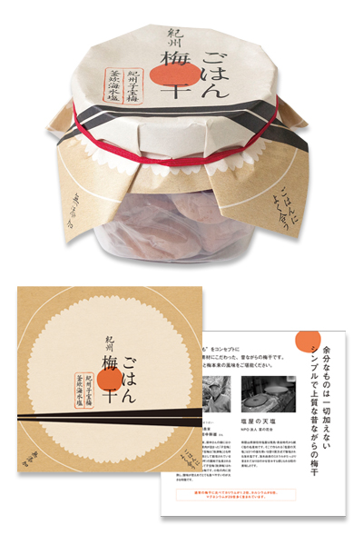 「紀州ごはん梅干」