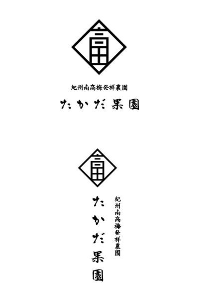 ロゴマーク　梅加工品製造・農園